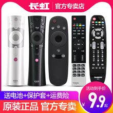 原装长虹液晶智能电视机通用语音遥控器RL67K/78A/RBE901VC/Q3T用