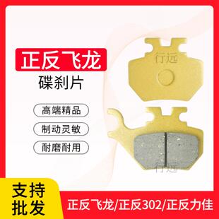 电动车碟煞片正反飞龙FA302煞车片DSP 50煞车皮煞车块T台秀正