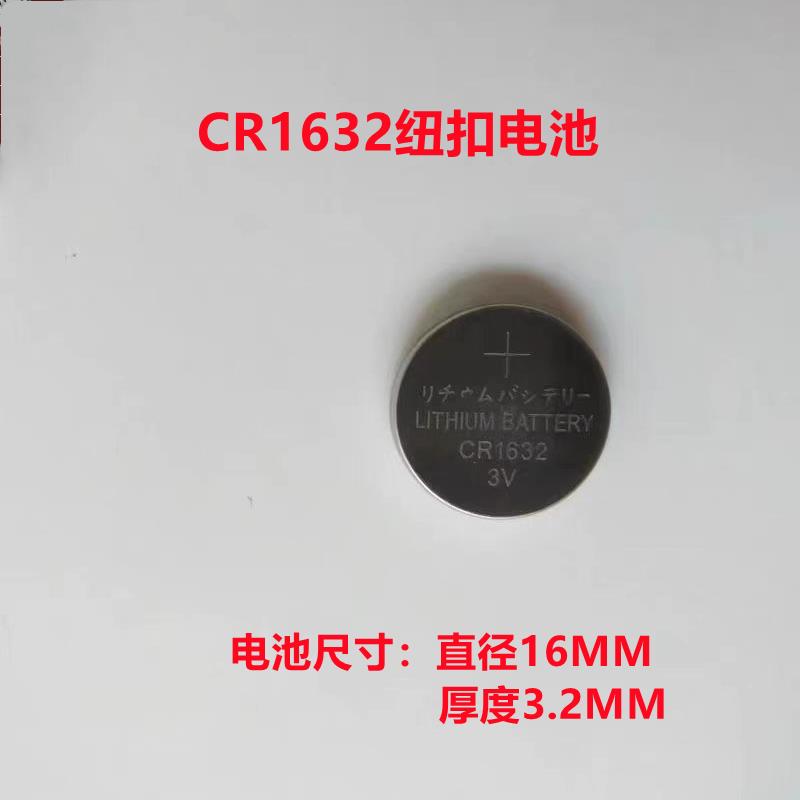 CR1632纽扣电池3V比亚迪S6F3丰田凯美瑞汽车钥匙遥控器胎压防盗器