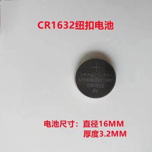 CR1632纽扣电池3V比亚迪S6F3丰田凯美瑞汽车钥匙遥控器胎压防盗器