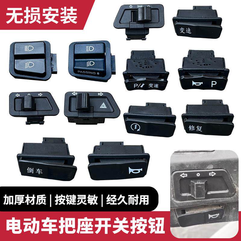 适用五星钻豹电动车开关配件按钮喇叭开关大灯变光喇叭启动电瓶车
