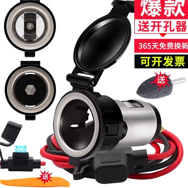 汽车载改装点烟器母座电源插座摩托车防水点烟器插座车充座12-24V