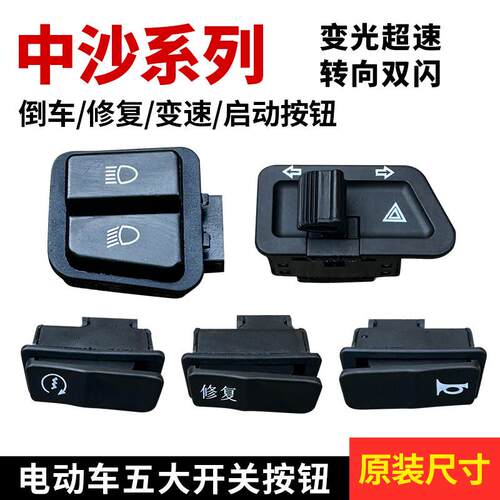 适用于五羊本田WH100T-A-H-F小公主优悦喜悦起动开关 电启动开关