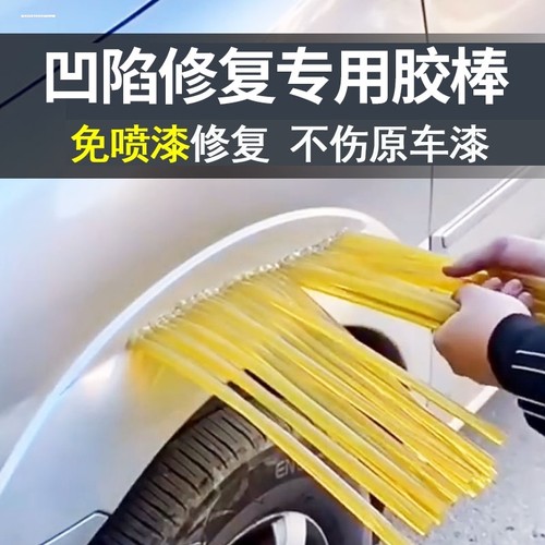 pur热熔胶汽车凹陷修复工具钣金吸坑钣金热熔胶条修车高粘性胶棒