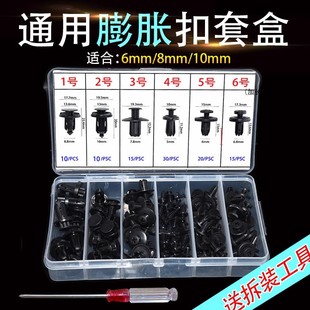 适配本田车扣通用膨胀螺丝卡扣汽车塑料胶钉保险杠后备箱挡泥板扣