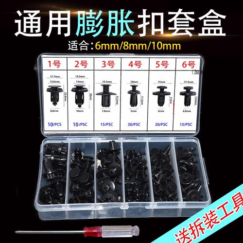 通用型汽车塑料膨胀穿心钉螺丝