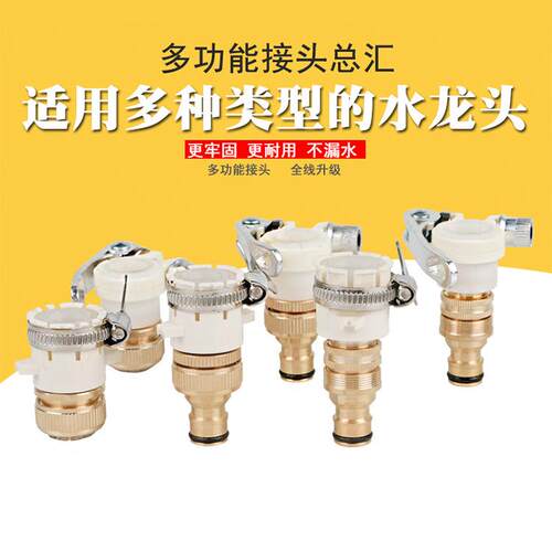 标准接头洗车水枪软水管配件厨房洗衣机水龙头多功能快速接头转换