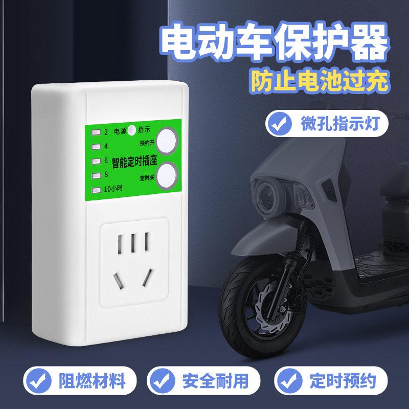 定时器开关排插座家用 电动电车充电计时控制智能自动开/断电源
