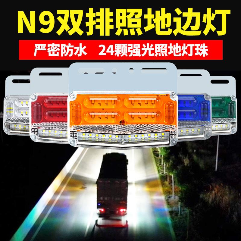 大货车边灯腰灯led超亮强光防水新款双排照地24v挂车示宽灯转向灯