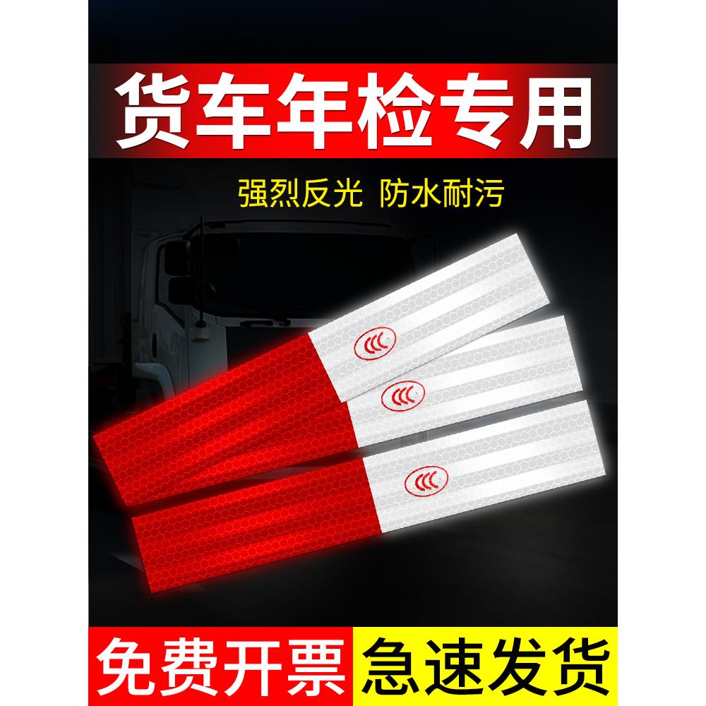 五菱之光宏光mini/s3荣光v小卡新卡货车反光贴片年检汽车警示标识