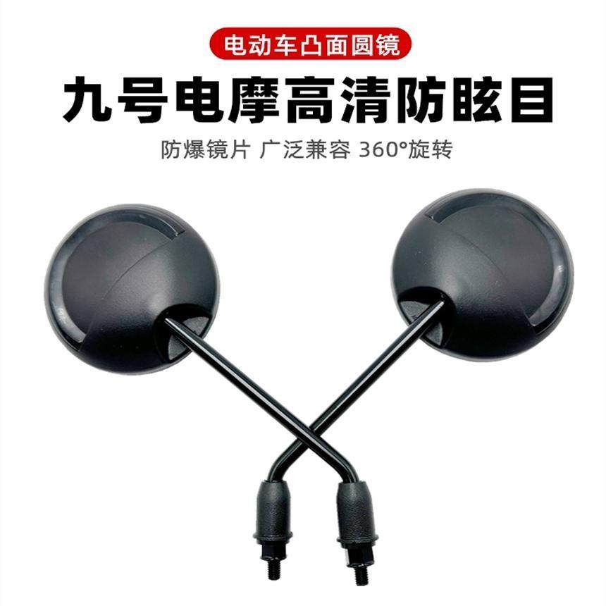 九号电动车通用A40A65A30C356080A90+Q85FzNZFmixA2Z反光镜后视镜