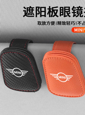 适用于宝马Mini Cooper one F56F55汽车载眼镜夹太阳镜墨镜收纳盒