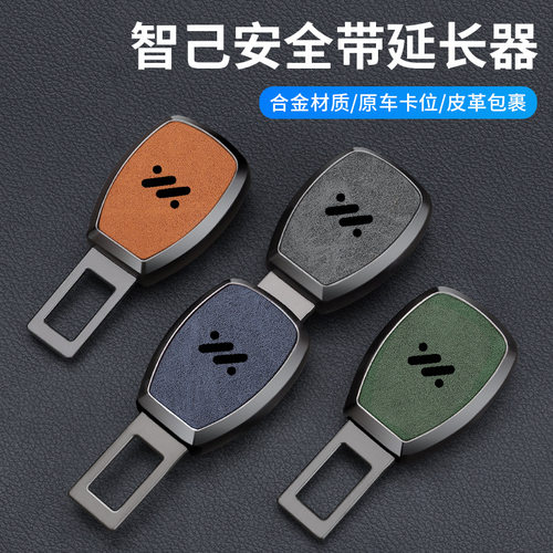 适用智己LS7LS6L7汽车安全插带头卡口挿片保险带延长装饰用品配件