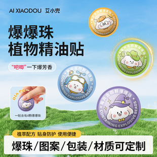 爆珠植物精油贴 防叮咬贴儿童叮叮贴户外卡通精油贴厂家 夏季