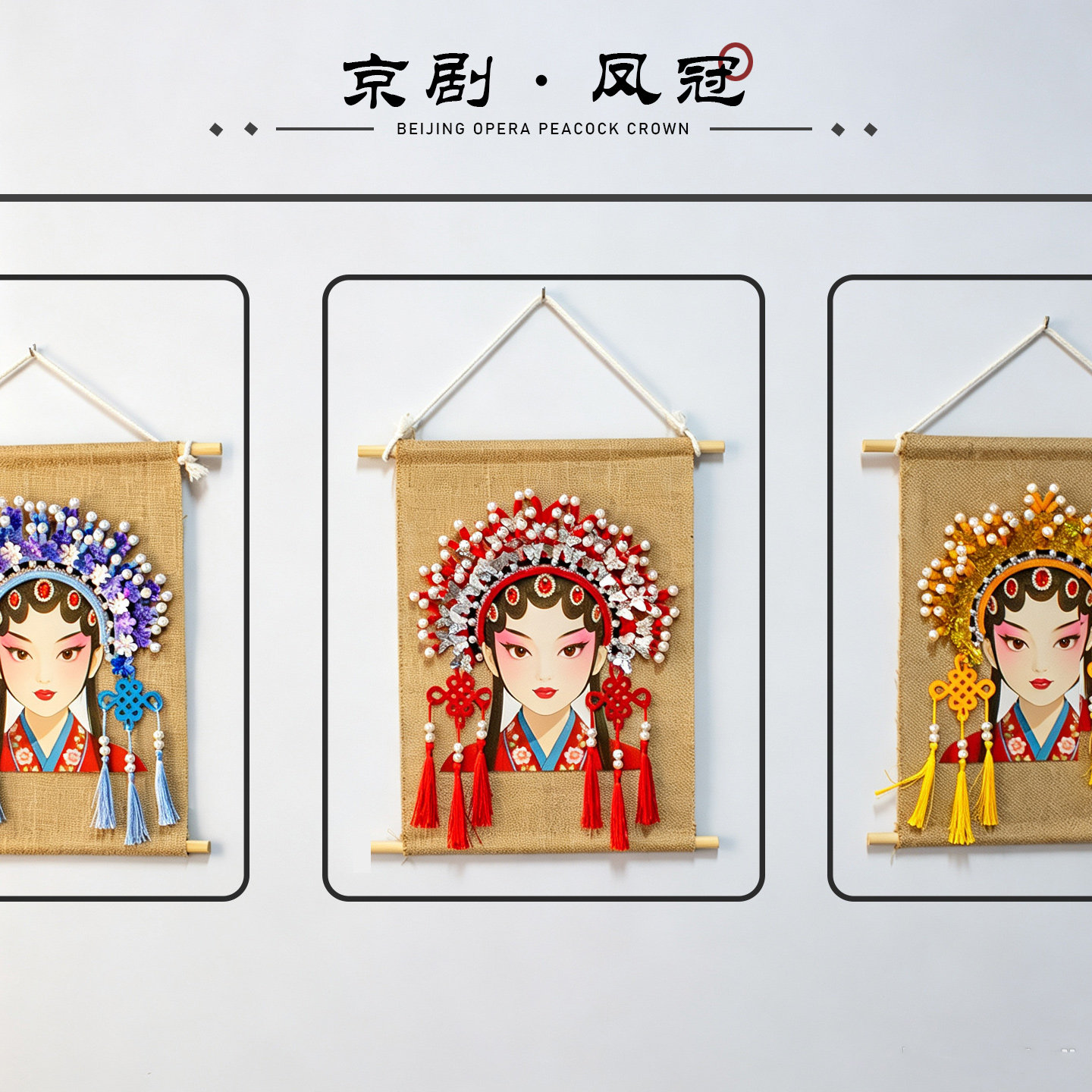 非遗手工diy京剧凤冠脸谱图片