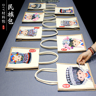 少数民族手工diy团结服饰包包材料蒙古族非遗主题作品土家族彝族