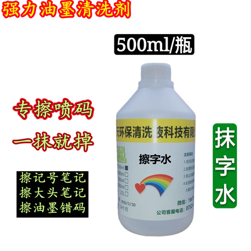 擦字水去字水擦码神器打码修改液