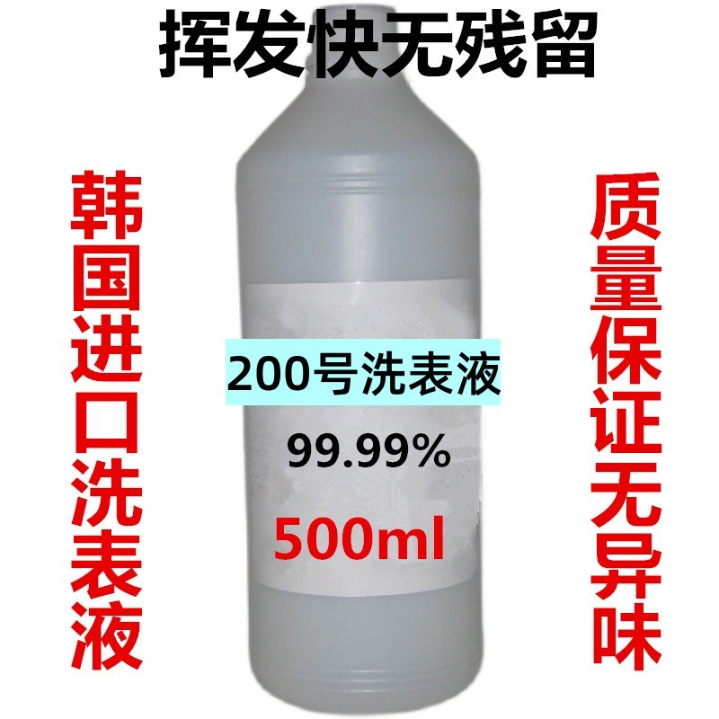 200号洗表油进口手表机芯清洗剂