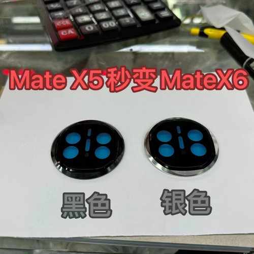 适用华为MateX5秒变镜头膜X5变X6定位神器X6秒变X6手机保护圈贴盖