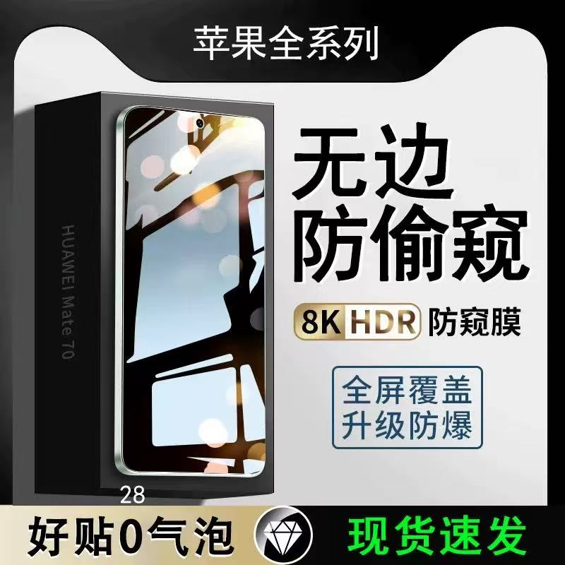 适用iPhone16promax全屏透明钢化膜苹果15pro手机13/14防窥12防摔