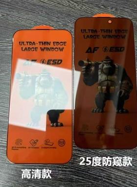 适用 苹果 iPhone 16 pro max 15 14 13 手机膜 16+ 猩猩 超细边AF电镀涂油 高清膜 25度防窥 全屏全胶钢化膜