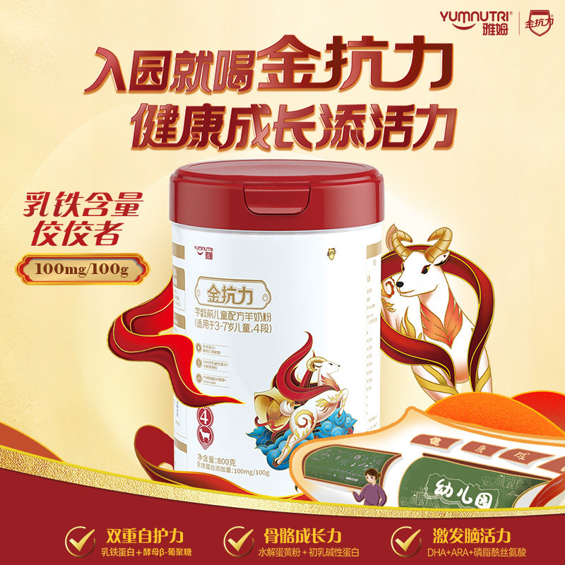 雅姆金抗力羊奶粉4段800克儿童成长奶粉3-7岁高钙奶粉