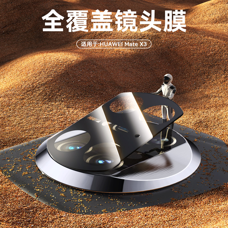 适用新款华为matex3镜头膜X3后摄像头钢化玻璃保护膜折叠屏x2典藏高性价比高么？