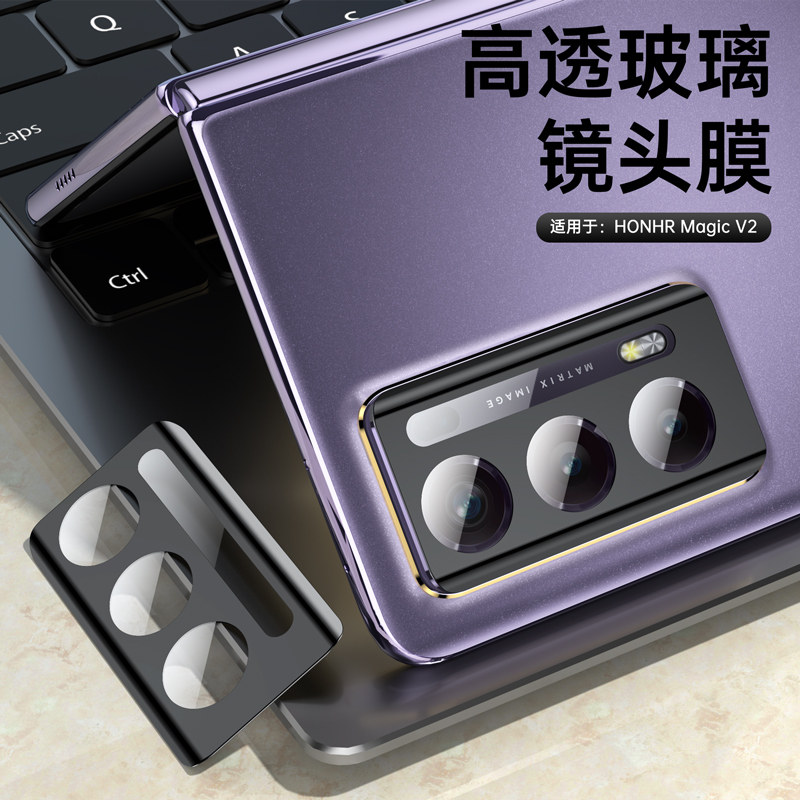 适用新款荣耀magicv2镜头膜magic v2后摄像头钢化玻璃保护膜折叠高性价比高么？