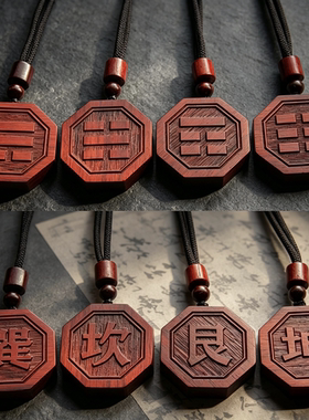 定制乾坤巽震坎离艮兑卦非洲小叶紫檀钥匙扣红木红檀吊坠项链挂件