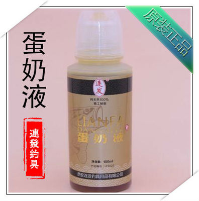 连发蛋奶液冬季钓鱼添加剂
