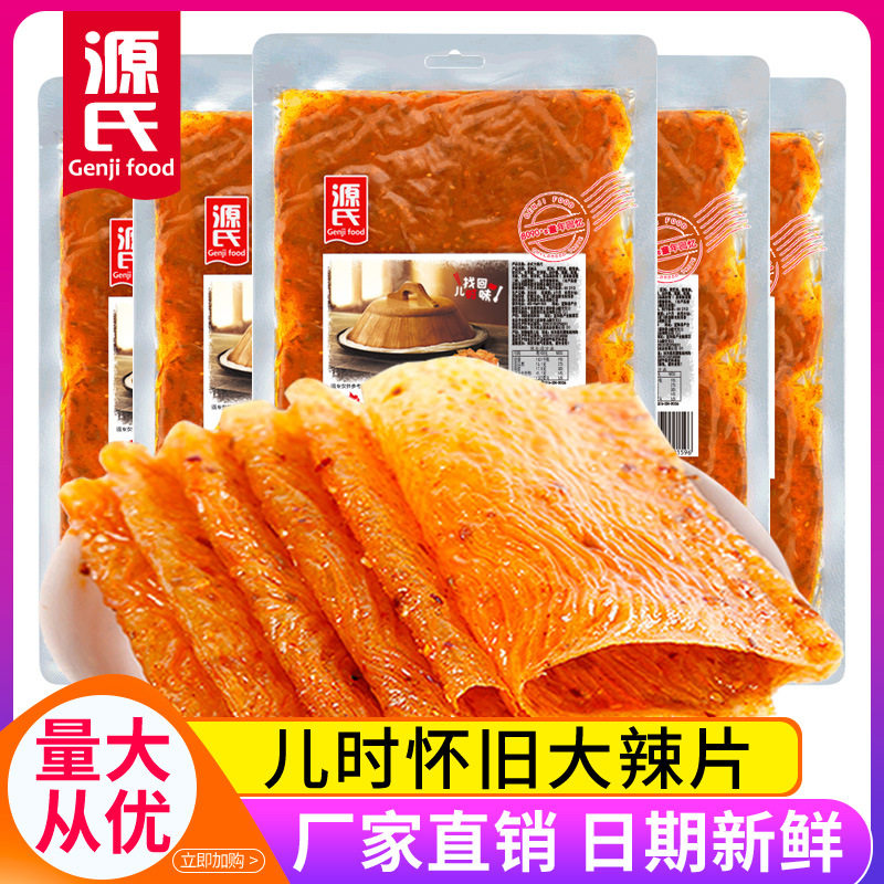 源氏老式大辣片豆皮8090后儿时怀旧辣味麻辣零食休闲食品辣条
