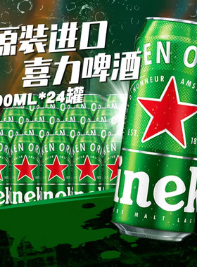 荷兰原装进口喜力啤酒易拉罐装500ml*24罐拉格正品黄啤酒整件