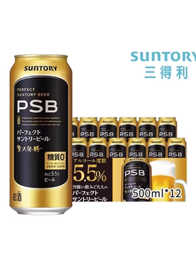 日本进口SUNTORY三得利Perfect Beer美丽口感无糖啤酒零糖