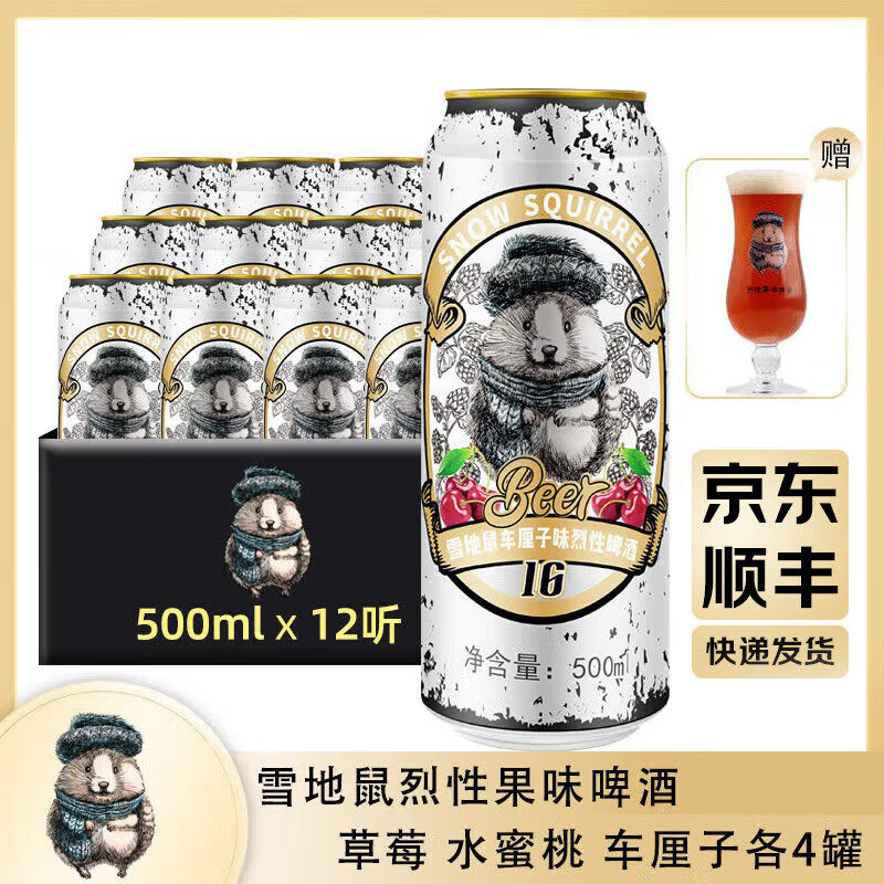雪地鼠果味烈性啤酒车厘子味高度精酿啤酒蜜桃草莓微醺