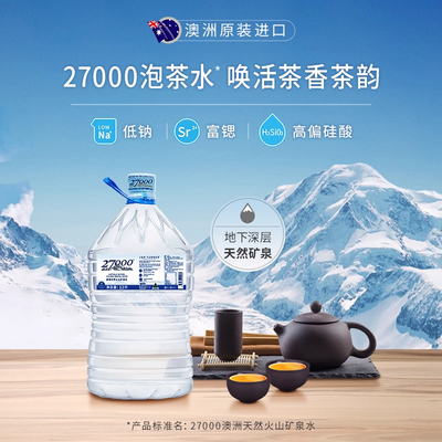 27000澳大利亚进口饮用天然矿泉水整箱装家庭装宝宝母婴用水12L