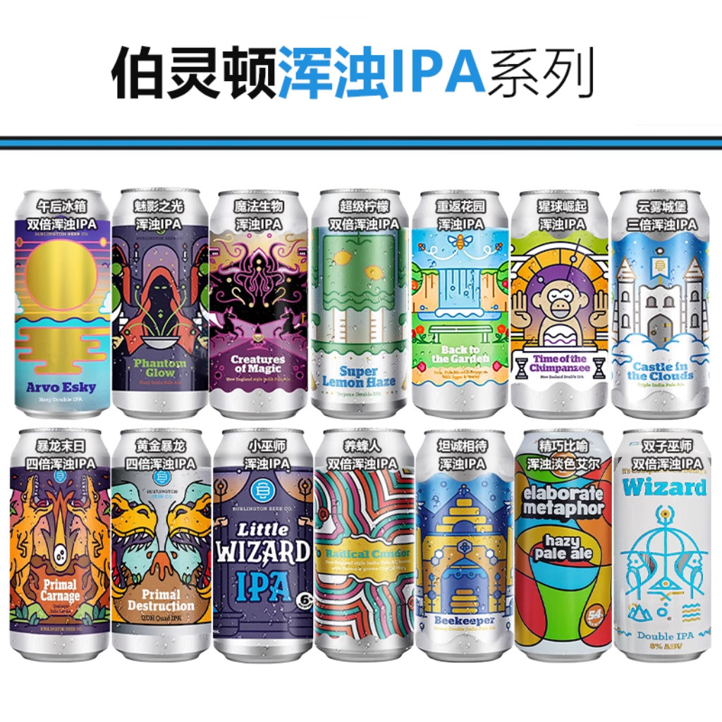 伯灵顿浑浊IPA啤酒重返花园双子巫师暴龙末日食梦者美国精酿473ml