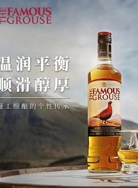 英国原装进口威雀调配苏格兰威士忌700ml Famous Grouse洋酒烈酒