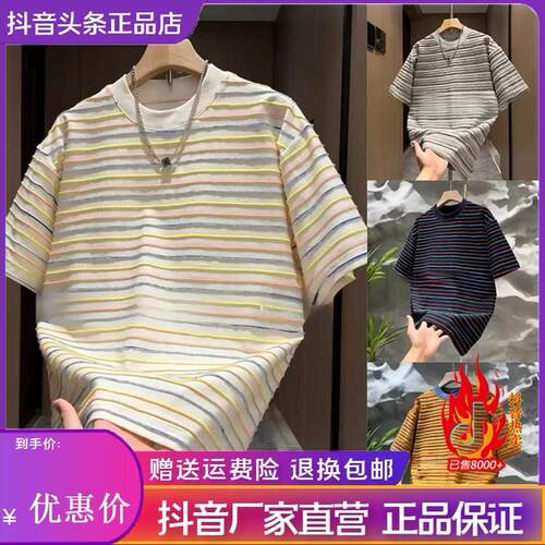 美乐优缘服饰26立体提花条纹油潮牌时尚简约短袖T恤夏季百搭上衣