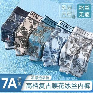 潮运动无痕四角 谜粉复古腰花7A抑N菌冰丝内裤 男士 透气大码 平角裤