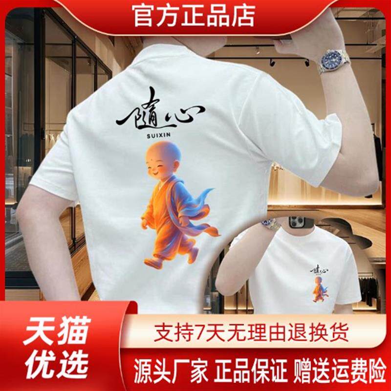 【专柜轻奢】随心小和尚男短袖T恤夏季圆领透气宽松休闲百搭半袖