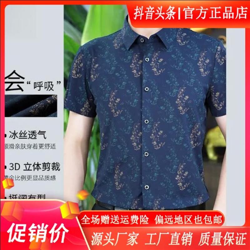 衿川轻奢男装夏季男士夏日质感高档时尚花短袖衬衫薄款冰丝衬衣