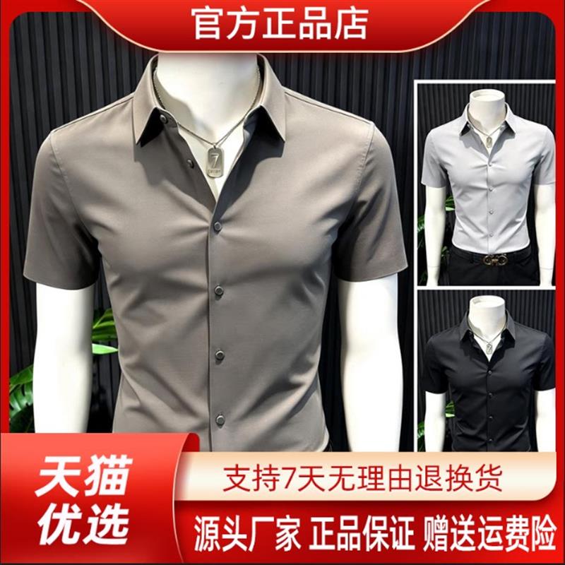 Pilotis无痕压胶弹力男士衬衫痞帅高级感商务男装修身型短袖衬衣