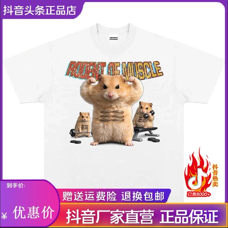 青云衣阁夏季新款美式趣味肌肉仓鼠印花男士宽松休闲潮流圆领短袖