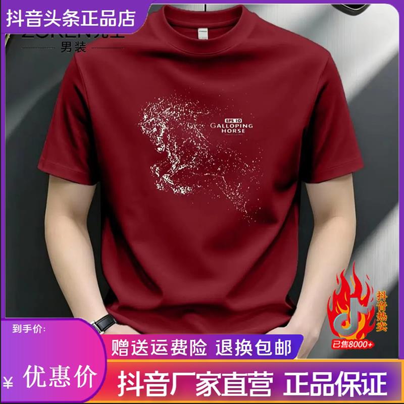 Zoren先生ZOREN男装夏季新款修身弹性重磅T恤轻奢圆领印花居家服