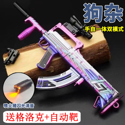 手自一体水晶狗杂玩具电动连发