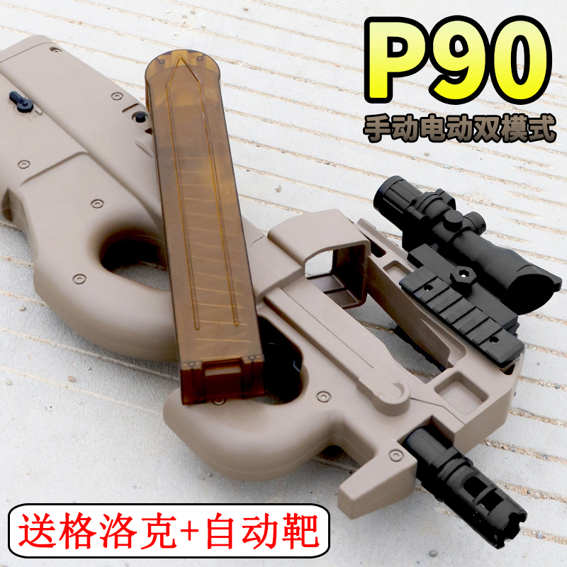 P90冲锋抢电动连发玩具M416手自一体仿真儿童自动专用软弹枪 模玩/动漫/周边/娃圈三坑/桌游 游戏/电竞实物周边 原图主图