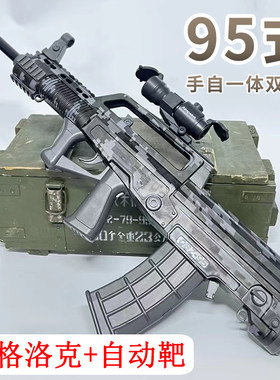 95式手自一体儿童电动连发玩具