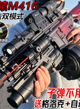 轩辕M416电动连发突击枪儿童男孩手自一体吃鸡游戏模型水玩具弹枪