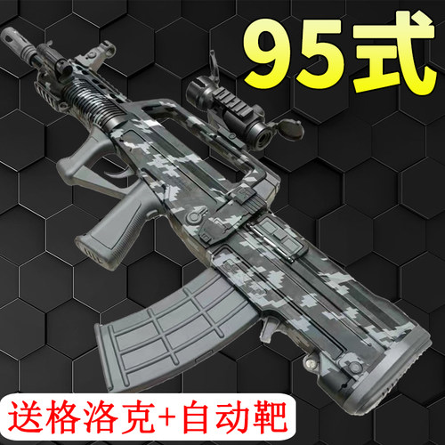 QBZ-95手自一体儿童电动连发玩具