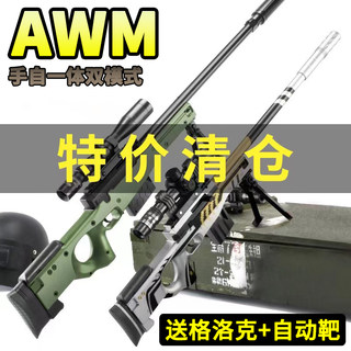 AWM狙击枪手自一体水晶儿童玩具抢仿真大号98K电动连发软弹枪专用